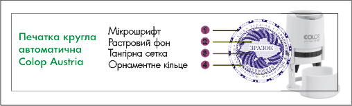 Печатка кругла з автоматичною оснасткою